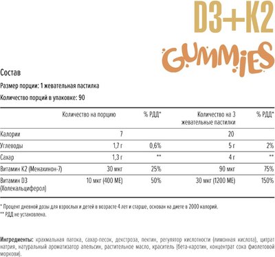 Мультивитаминный комплекс Maxler D3K2 Гаммиз со вкусом апельсина