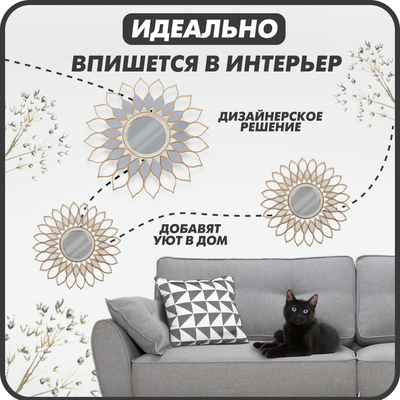 Комплект зеркал декоративных Solmax&Home HD56930
