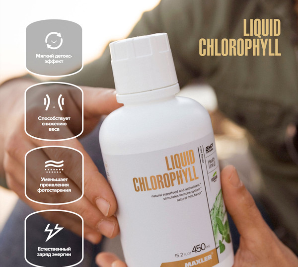 Пищевая добавка Maxler Жидкий Хлорофилл натуральный