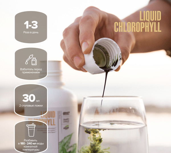 Пищевая добавка Maxler Жидкий Хлорофилл натуральный