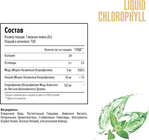 Пищевая добавка Maxler Жидкий Хлорофилл натуральный