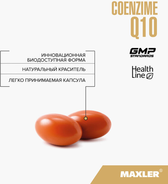 Пищевая добавка Maxler Коэнзим Q10