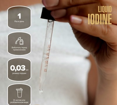 Минерал Maxler Жидкий Йод вкус Лесные ягоды