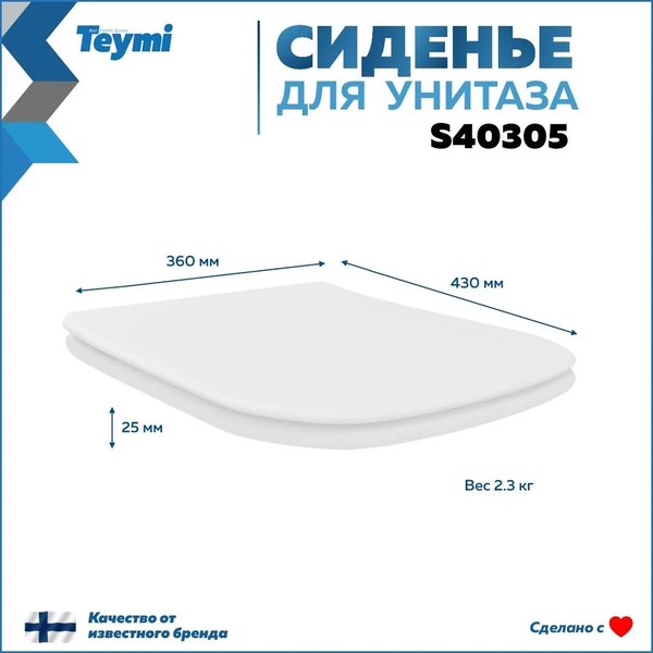 Сиденье для унитаза Teymi S40305