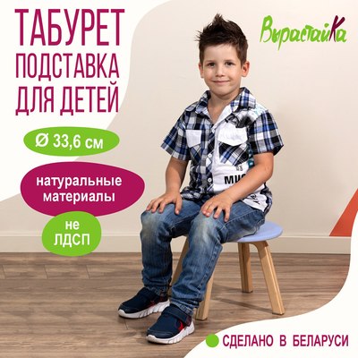 Табурет детский Millwood D33.6x25.5