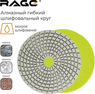 Шлифовальный круг Vira Rage / 558117