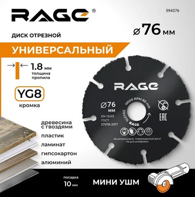 Отрезной диск Vira Rage / 594376