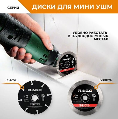 Отрезной диск Vira Rage / 594376