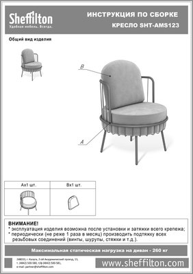 Кресло мягкое Sheffilton SHT-AMS123 (стальной серый/графит муар)
