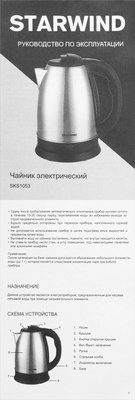 Электрочайник StarWind SKS1053 (серебристый/черный)