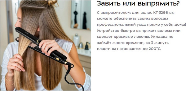 Выпрямитель для волос Kitfort КТ-3296