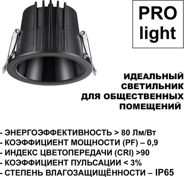 Точечный светильник Novotech Lang 359429