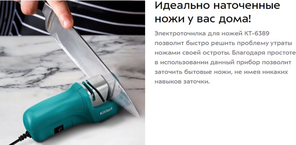 Ножеточка электрическая Kitfort KT-6389