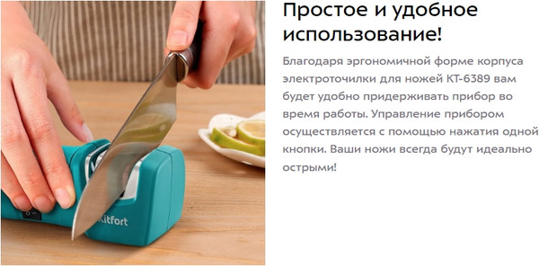 Ножеточка электрическая Kitfort KT-6389