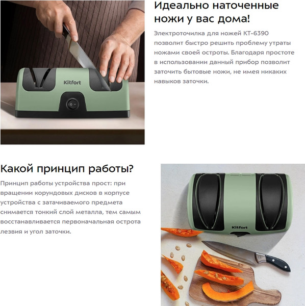 Ножеточка электрическая Kitfort KT-6390