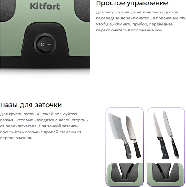 Ножеточка электрическая Kitfort KT-6390