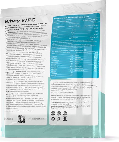 Протеин Healthys Whey Wpc