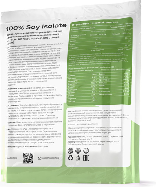 Протеин Healthys 100% Soy Isolate