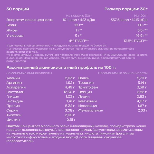 Протеин Healthys 100% Micellar Casein