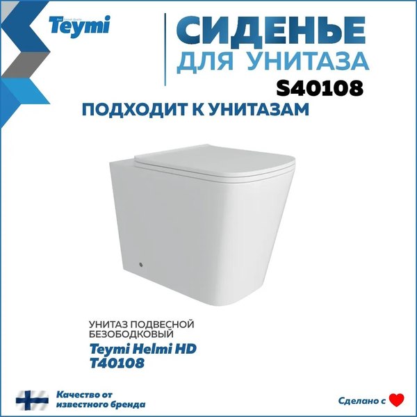 Сиденье для унитаза Teymi S40108