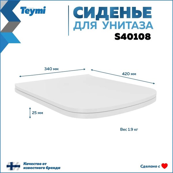 Сиденье для унитаза Teymi S40108