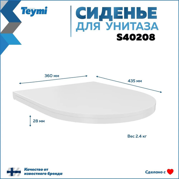 Сиденье для унитаза Teymi S40208