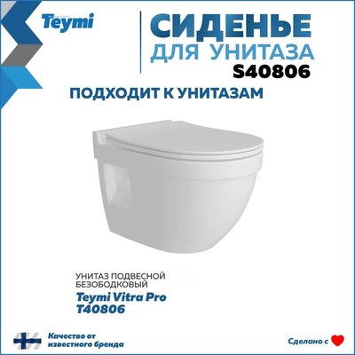 Сиденье для унитаза Teymi S40806