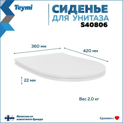 Сиденье для унитаза Teymi S40806