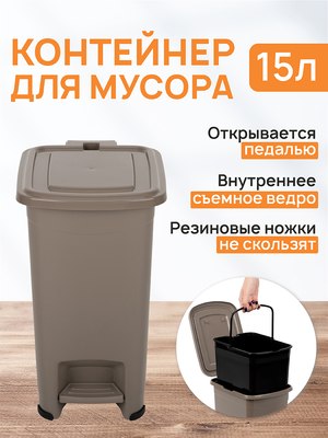 Контейнер для мусора El Casa Слим / 640491