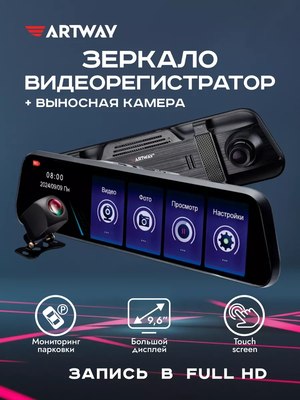 Видеорегистратор-зеркало Artway AV-607