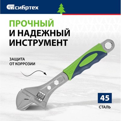 Гаечный ключ СибрТех 15599