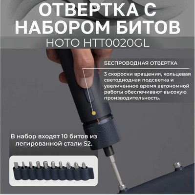Электроотвертка HOTO Screwdriver Tool Set 3.6V / HTT0020GL