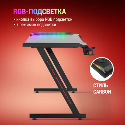 Геймерский стол Defender Jupiter RGB / 64309