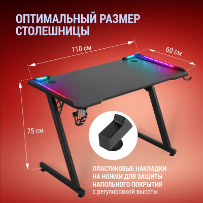 Геймерский стол Defender Jupiter RGB / 64309