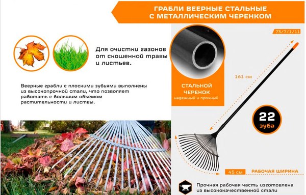 Грабли Вихрь 73/7/1/11