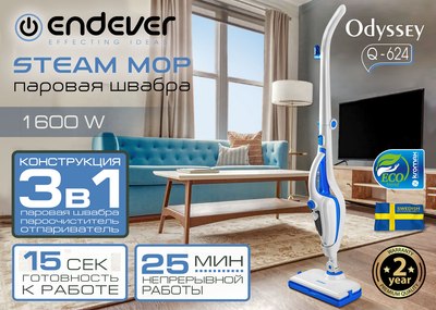 Пароочиститель Endever Odyssey Q-624 (белый/синий)