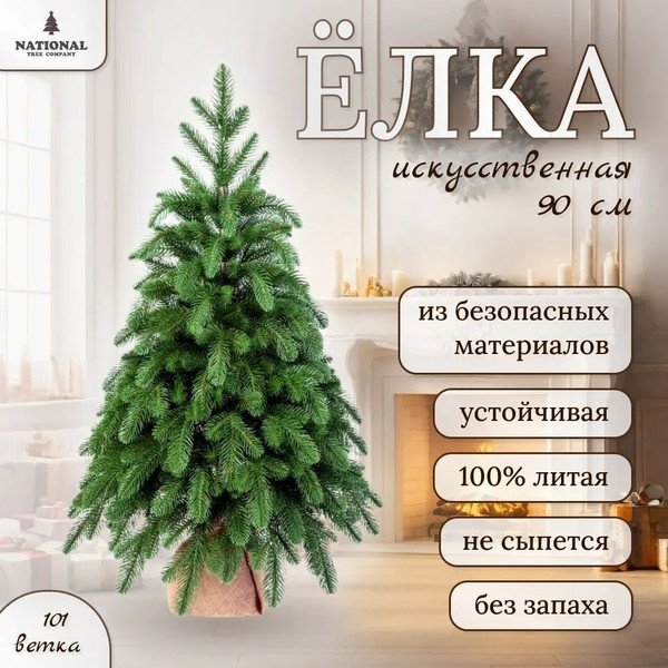 Ель искусственная National Tree Company Ариадна / АРД-90