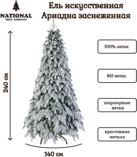Ель искусственная National Tree Company Ариадна заснеженная / АРД/ЗСН-240