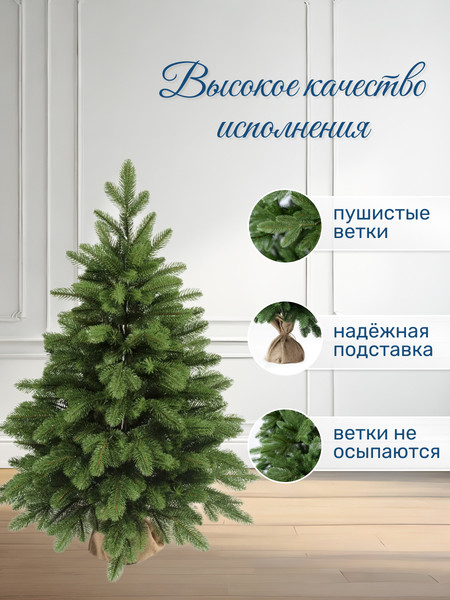 Ель искусственная National Tree Company Графская премиум / ГРАФ/ПР-90