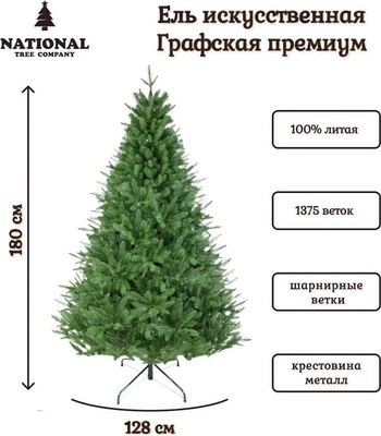 Ель искусственная National Tree Company Графская премиум / ГРАФ/ПР-180