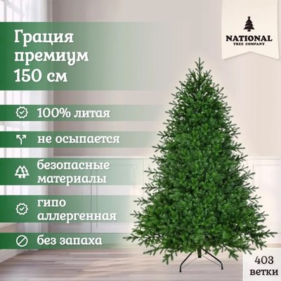 Ель искусственная National Tree Company Грация Премиум / ГР/ПР-150