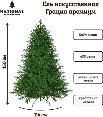 Ель искусственная National Tree Company Грация Премиум / ГР/ПР-150