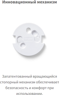 Набор заглушек для розеток BabyOno Поворотная вилка 962/10