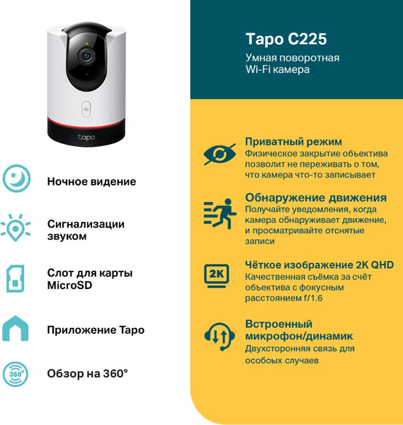 IP-камера TP-Link Tapo C225
