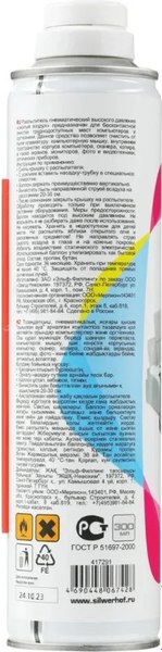 Сжатый воздух для чистки техники Silwerhof Для удаления пыли 671501
