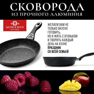 Сковорода Mayer&Boch 40589