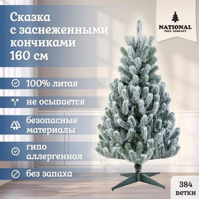 Ель искусственная National Tree Company Сказка заснеженная / СК/ЗСН-160 (160см)