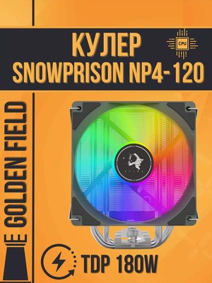 Кулер для процессора Golden Field NP4-120