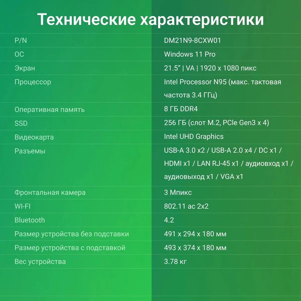 Моноблок Digma Action