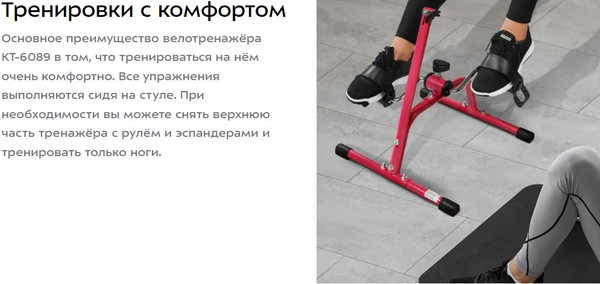 Велотренажер Kitfort КТ-6089